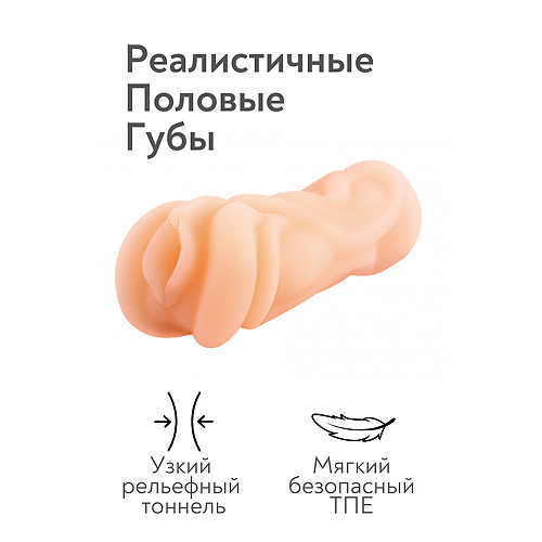 Реалистичный мастурбатор-вагина из ТПЕ  3301-04 купить в секс-шопе Сочи