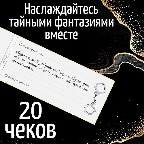 Чековая книжка, игра для двоих  Накажи меня   59921 купить в секс-шопе Сочи