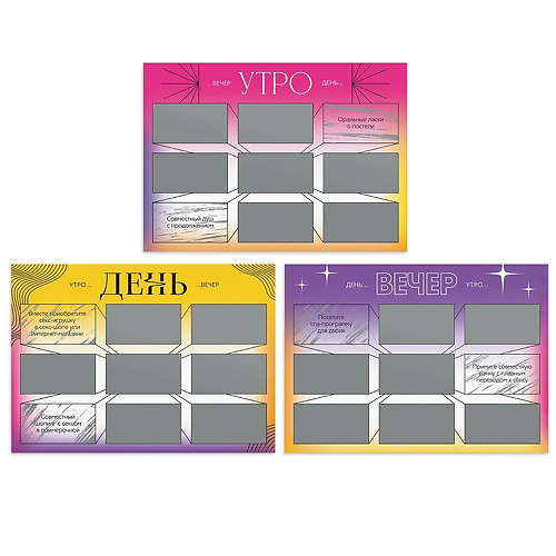 Игра для двоих «Утро. День. Вечер.» со скретч-слоем  78349 купить в секс-шопе Сочи