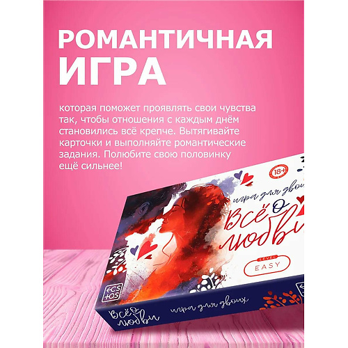 Настольная игра для пар «Всё о любви», 50 карт  79139 купить в секс-шопе Сочи