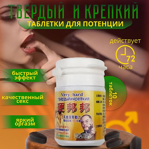 Твердый и крепкий, 10 таблеток  veryhard купить в секс-шопе Сочи
